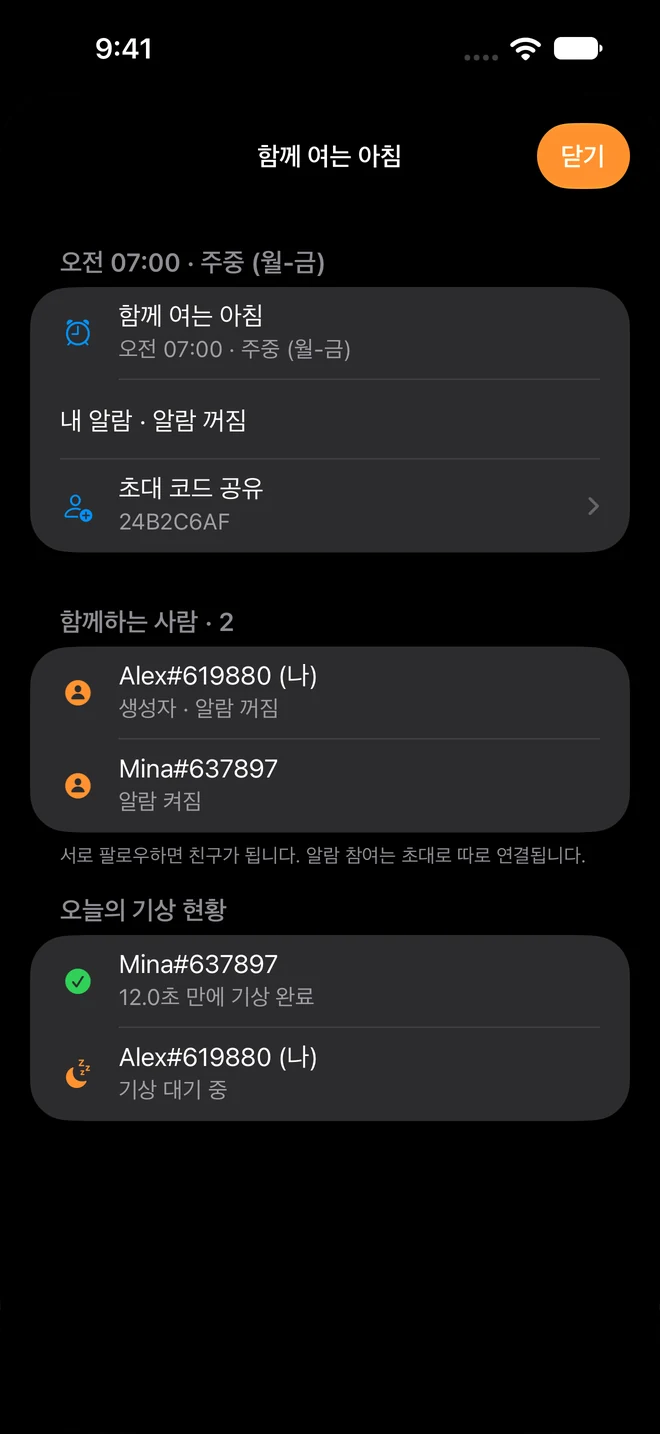 알람크루 상세 화면의 초대 코드 공유, 함께하는 사람과 오늘의 기상 현황