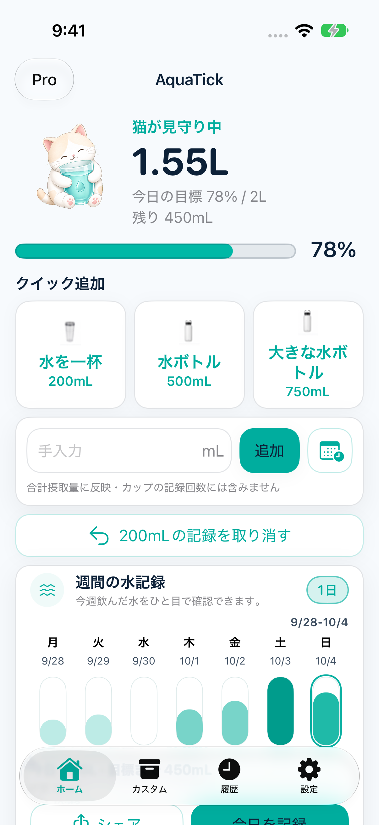 今日の水分量とよく使うカップを表示したAquaTickホーム