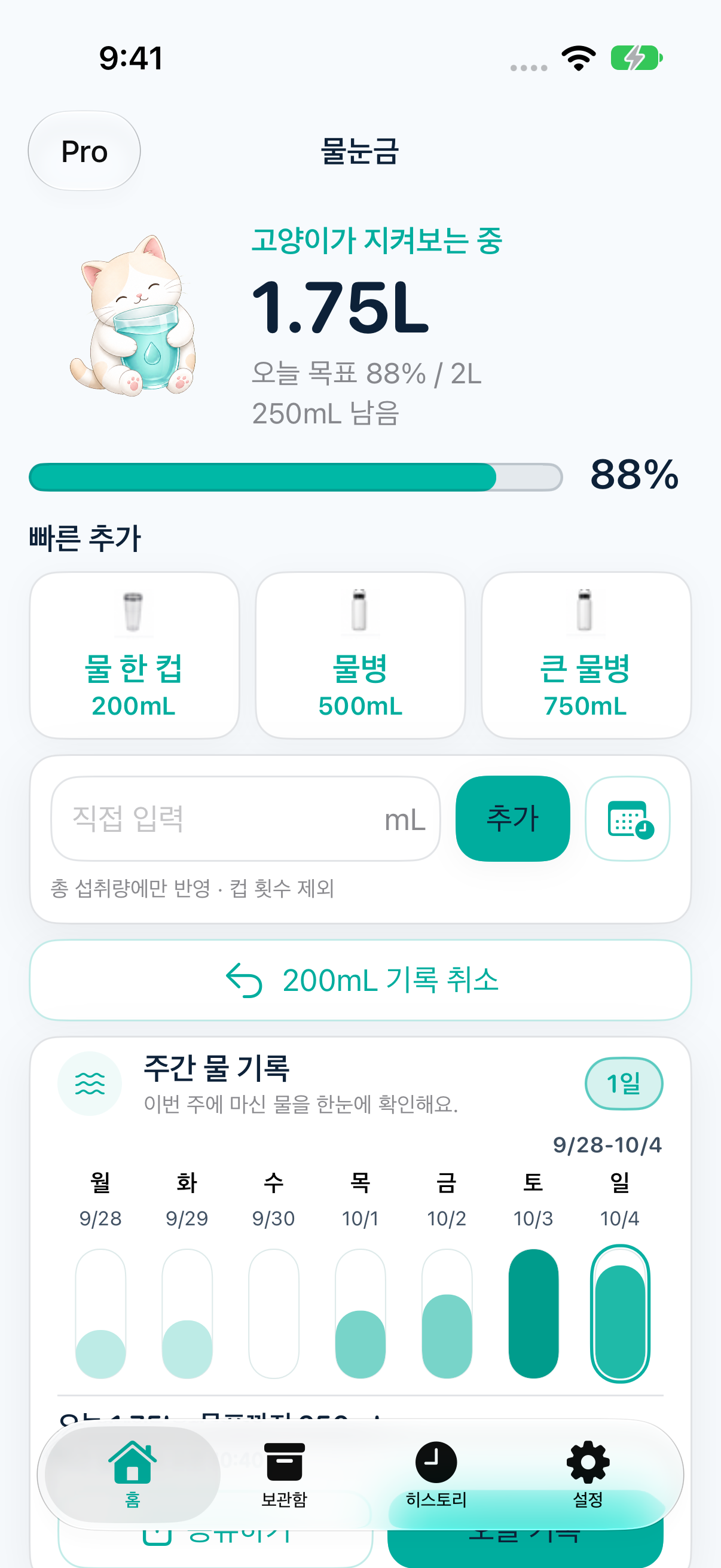 200mL 기록 후, 1.75L로 바뀐 물눈금 홈