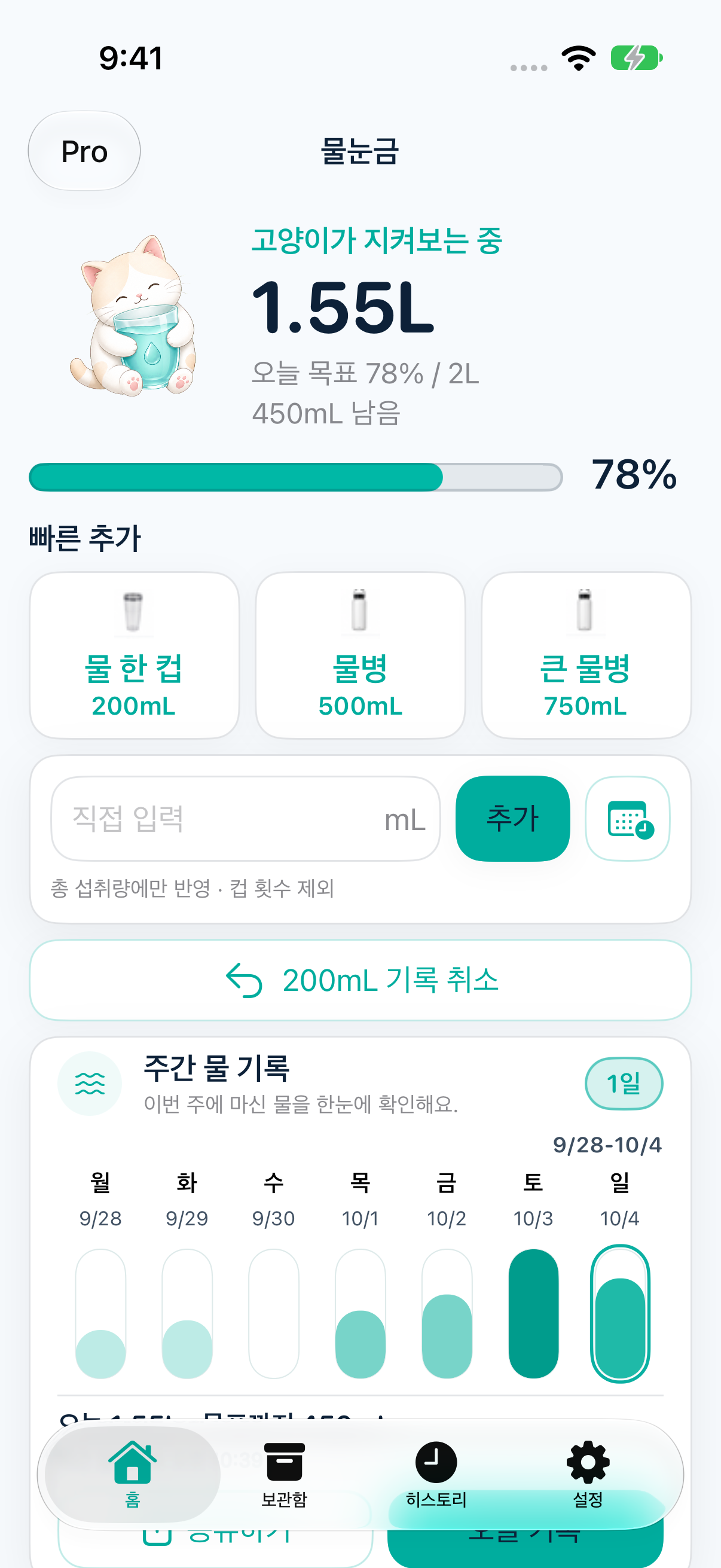 물눈금 홈: 오늘 마신 물과 자주 쓰는 컵